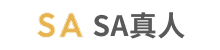 SA真人