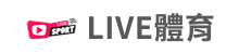 LIVE體育