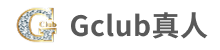 Gclub真人
