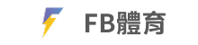 FB體育