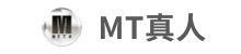 MT真人